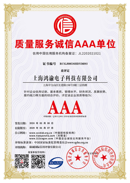 质量服务诚信AAA单位