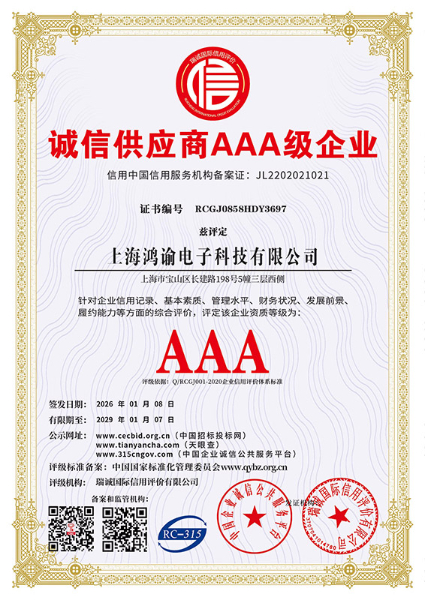 诚信供应商AAA级企业